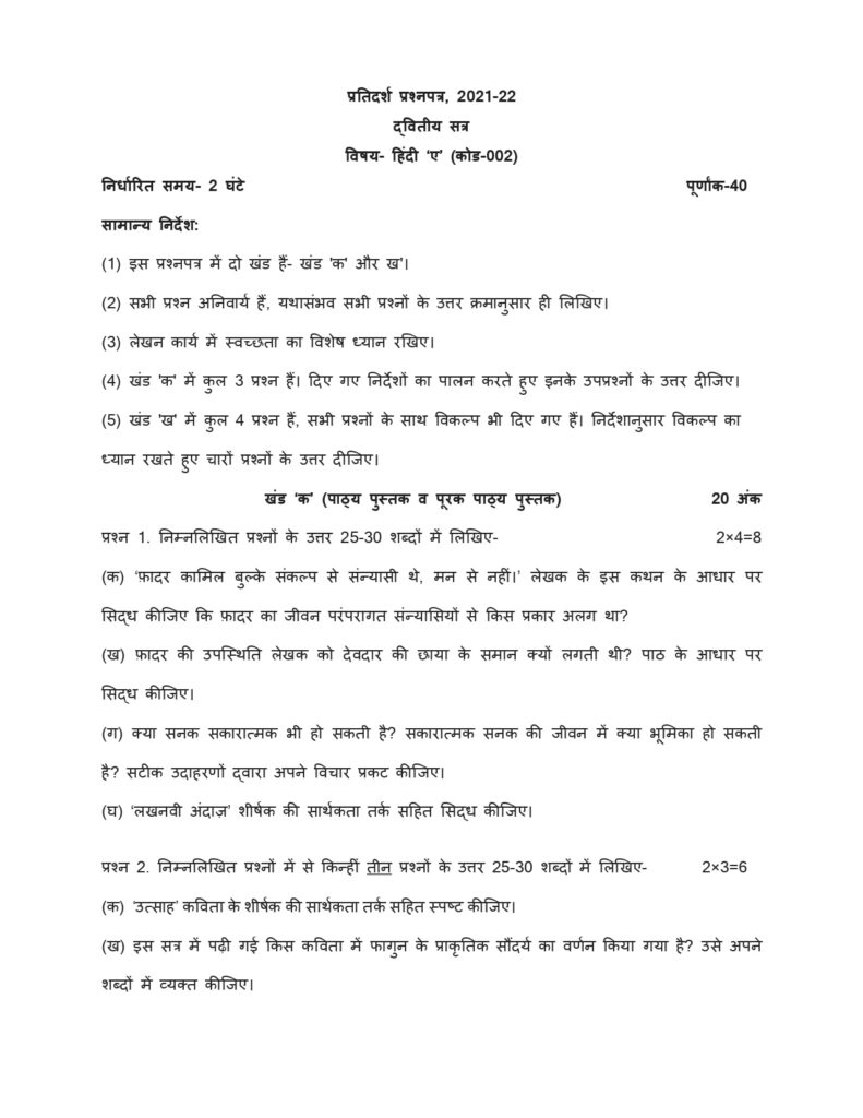 term 2 sample paper class 10 pdf download hindi